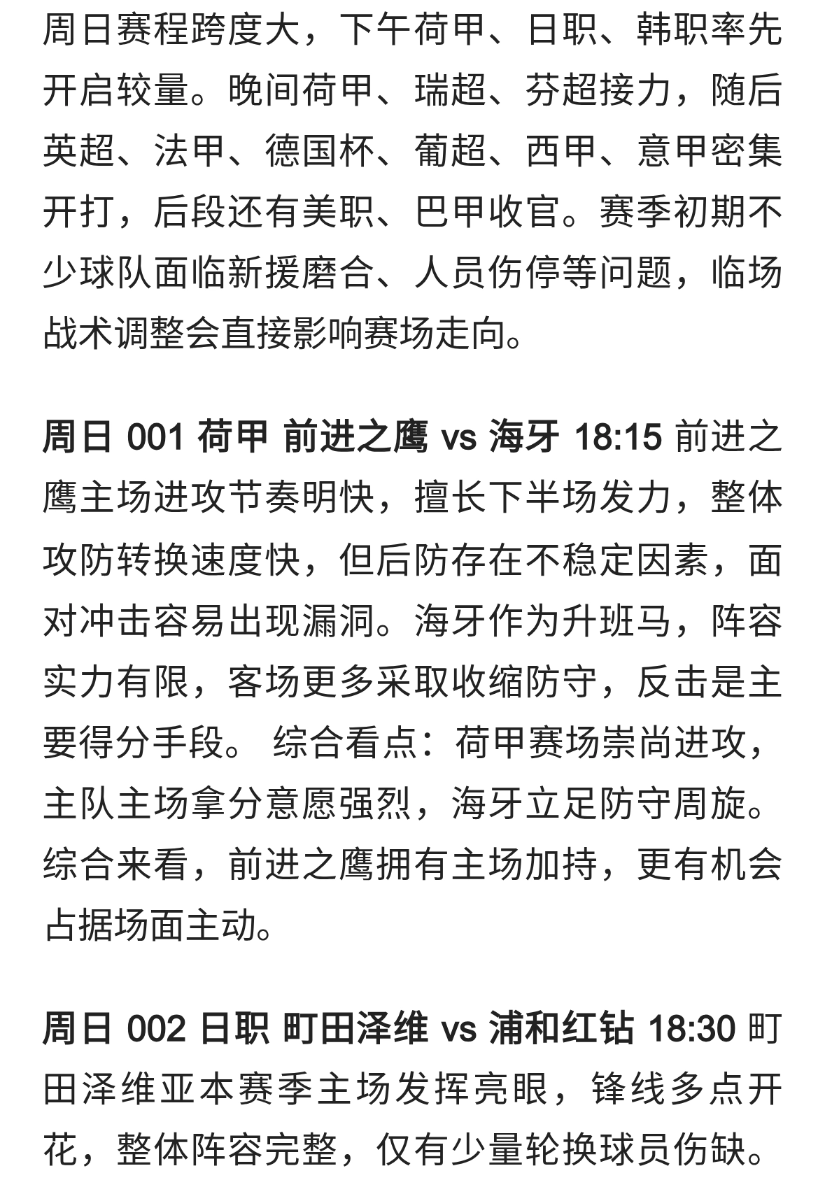 周日 27 场赛事梳理：五大联赛新赛季陆续开战，伤病与磨合成关键
