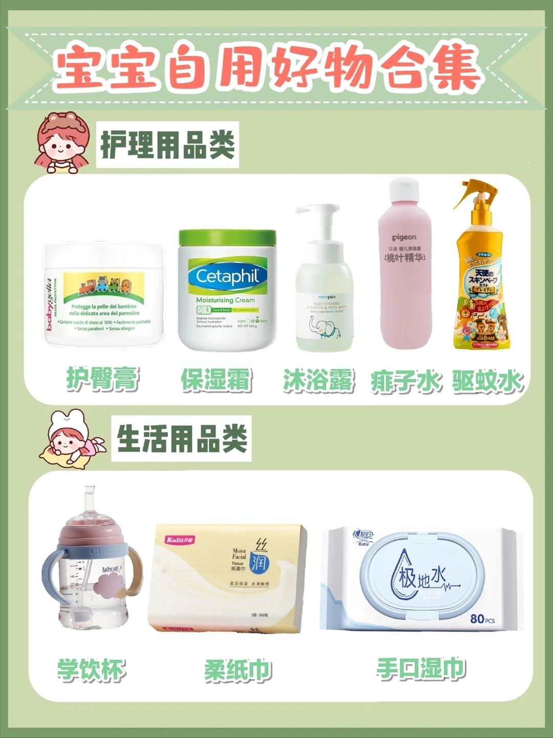 宝宝自用母婴好物合集|无限回购👌️