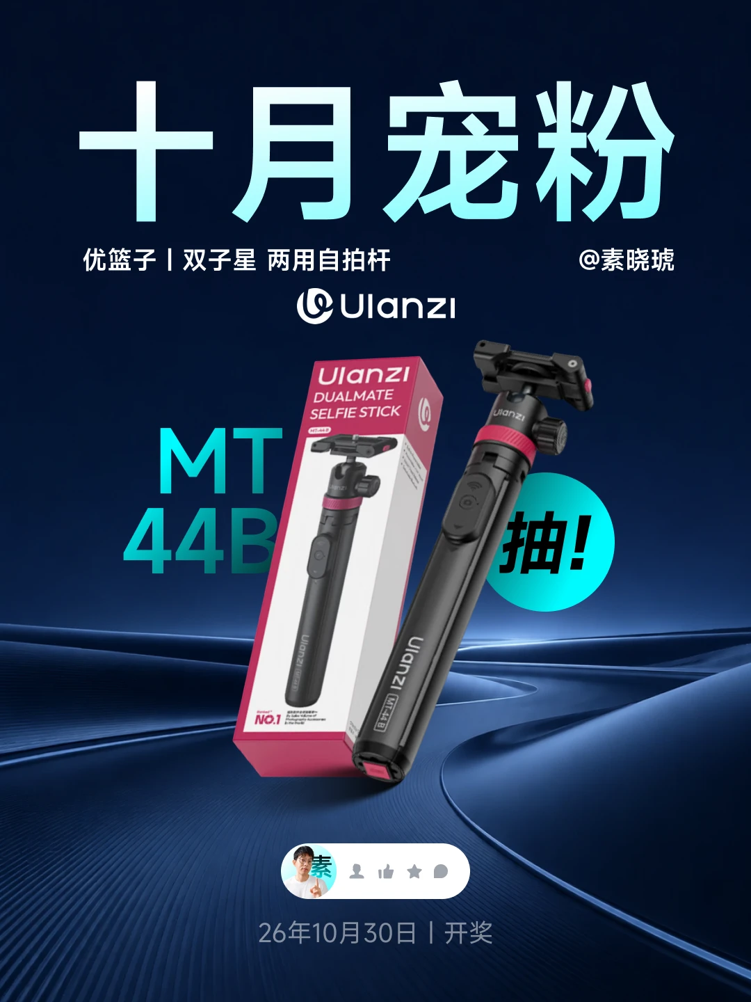 10月宠粉｜优篮子两用自拍杆