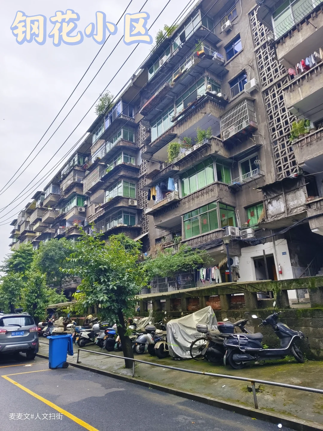 【达州】老达钢家属院钢花小区的旧时光