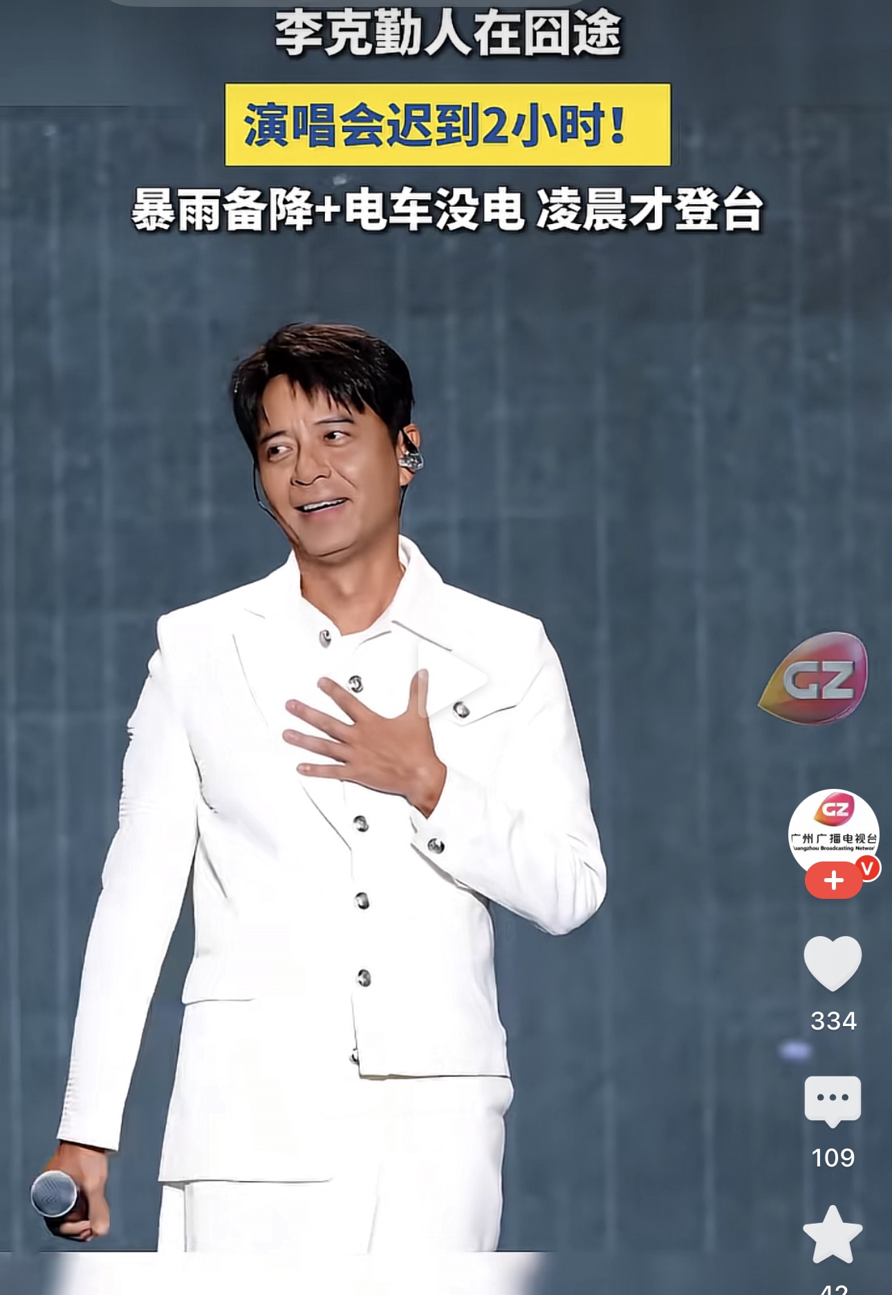 包头这场演唱会太暖心了！9 月 26 日晚，奥体中心三万人等到凌晨 1 点多，愣是把意外等成了双向奔赴的感动。
李克勤遭遇航班备降、电车没电，十八小时极限赶路，出租车后座化着妆赶来。登台先鞠躬道歉，连说六七声 &34;对不起&34;，加唱到六首经典，嗓子稳得像唱片。
更让人感动的是草根歌手侯浪，本是观众却临危受