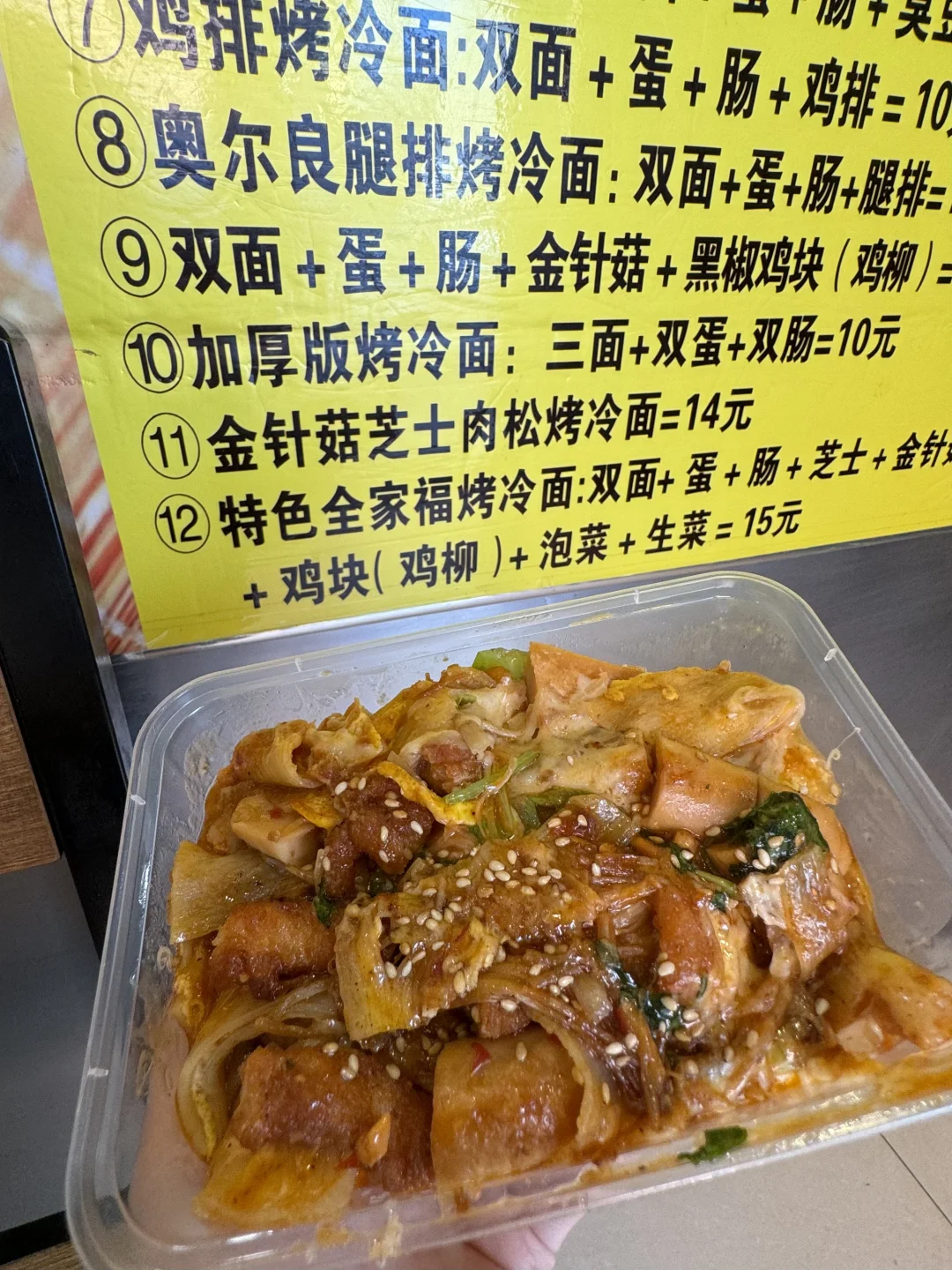 沈阳夯爆了烤冷面