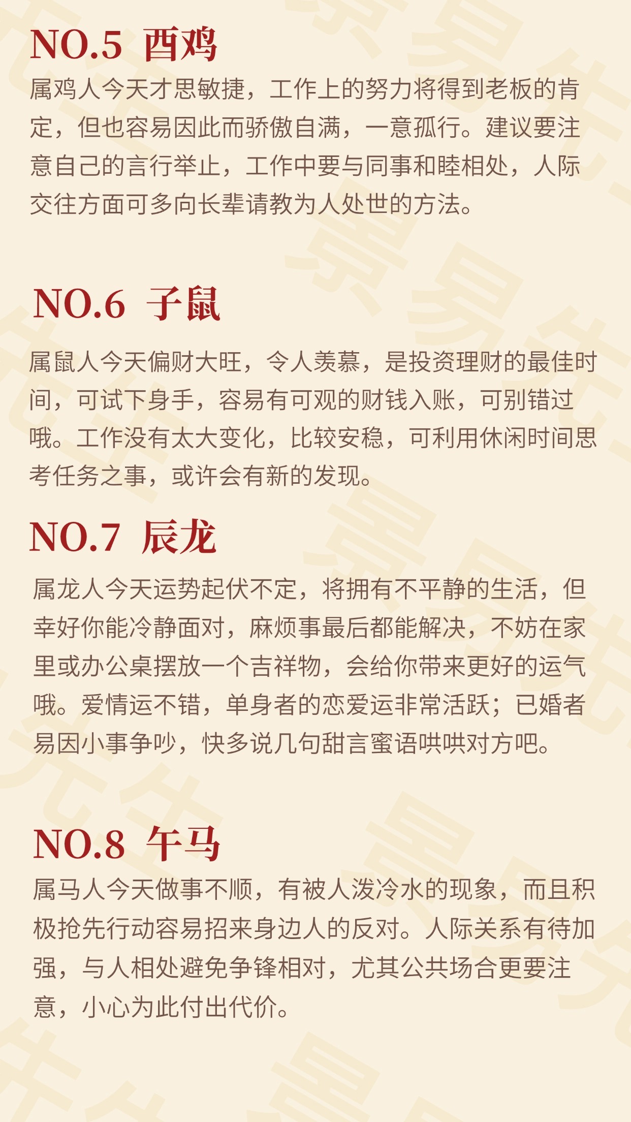 【十二生肖明日运势】农历七月廿九（丙午年丁酉月丁亥日）。特吉生肖：兔、虎、羊需要注意：猪、猴、蛇 ​​​