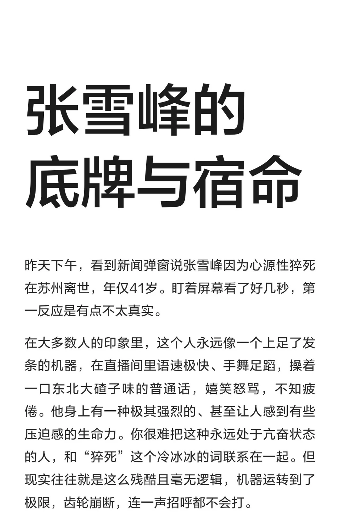 张雪峰的底牌与宿命