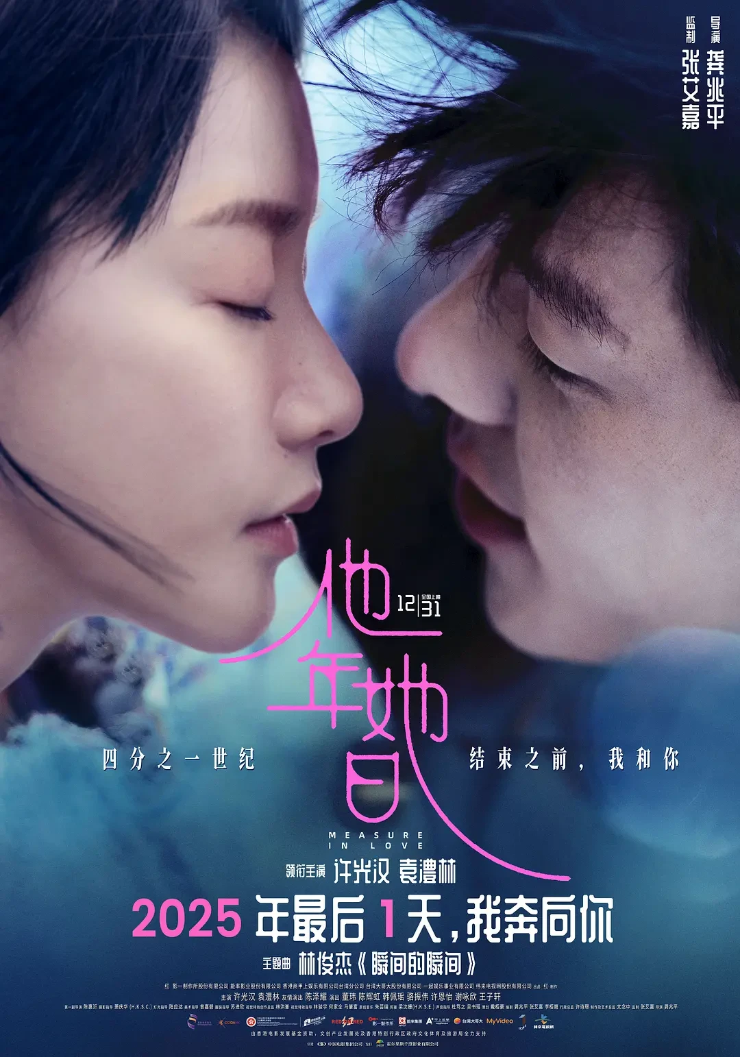 2025年最后一天，许光汉奔向你💕