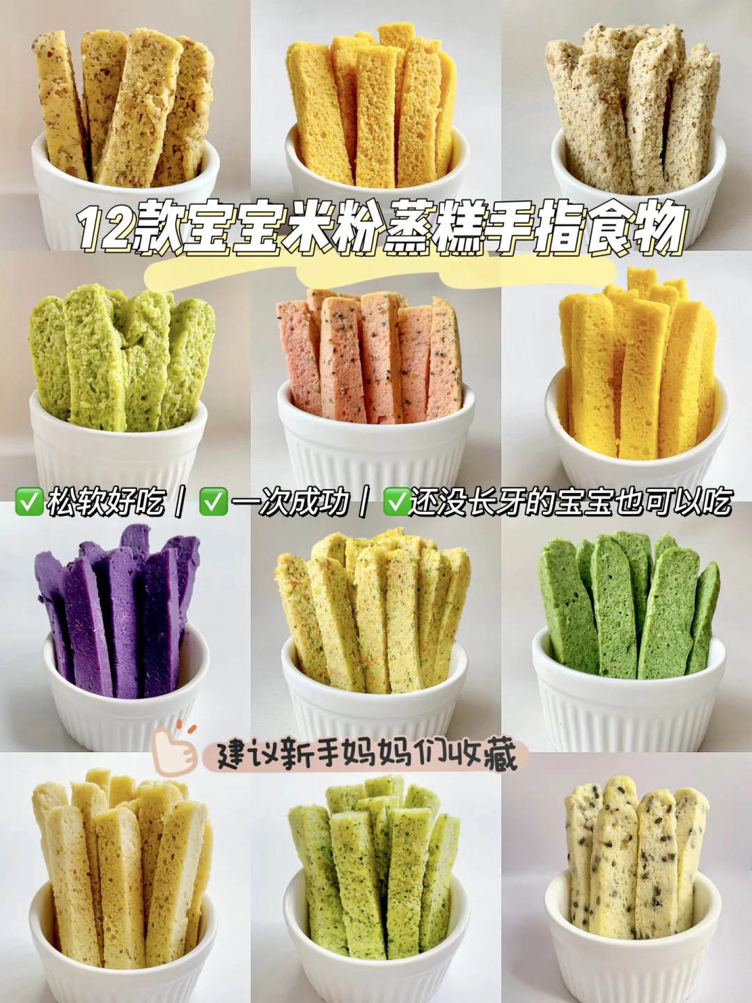 7m+宝宝辅食｜米粉蒸糕手指食物✅松软好消化