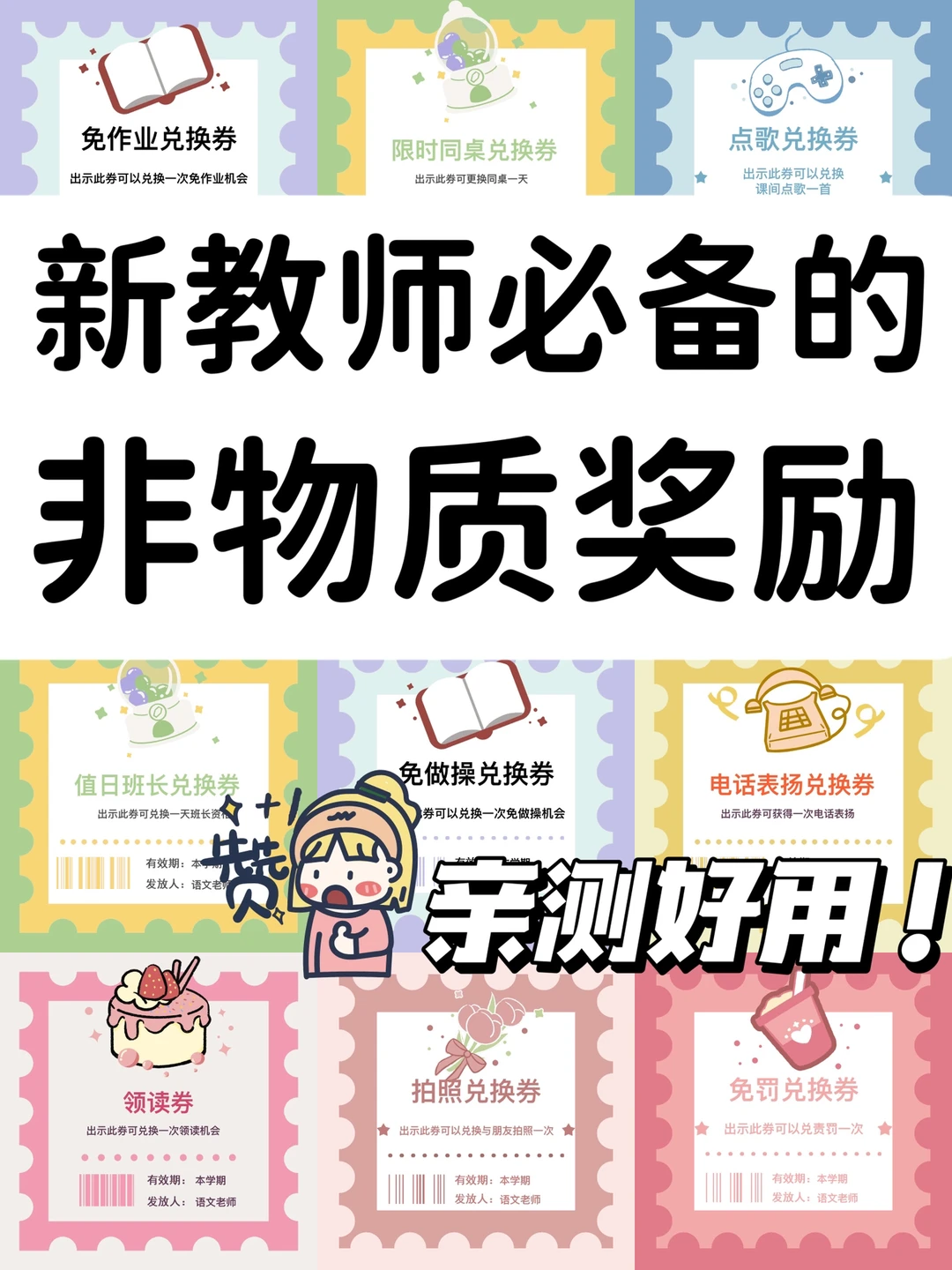 教师必备 | 学生超爱的非物质奖励❗❗