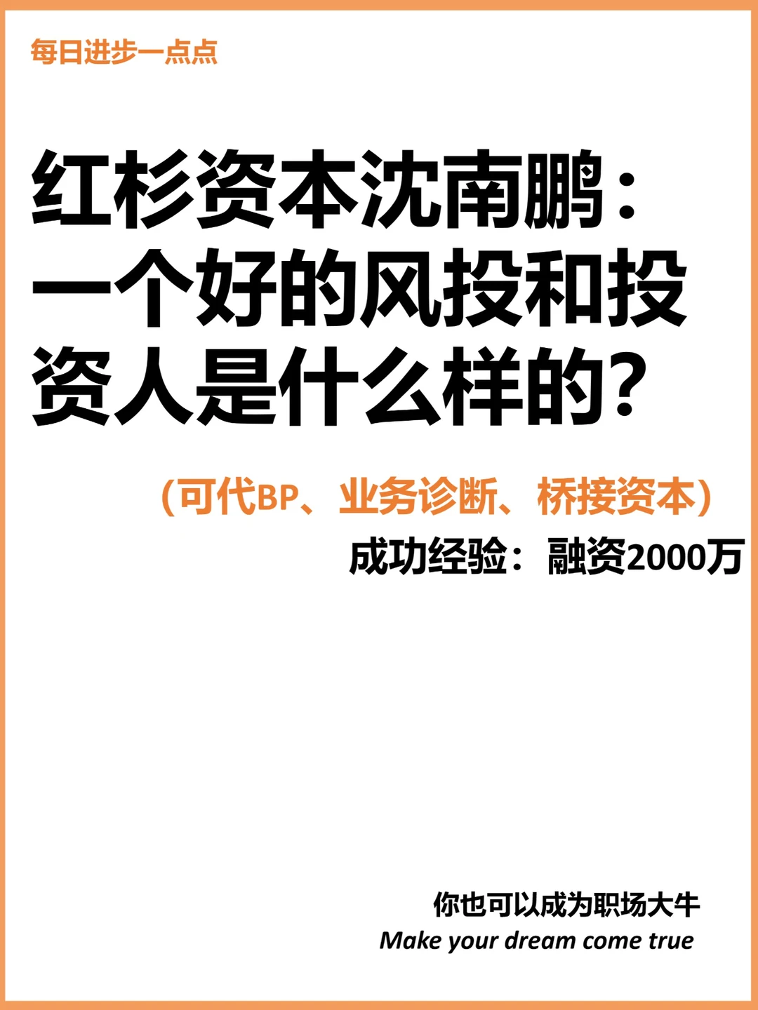 红杉沈南鹏：30年投出互联网半壁江山的秘诀
