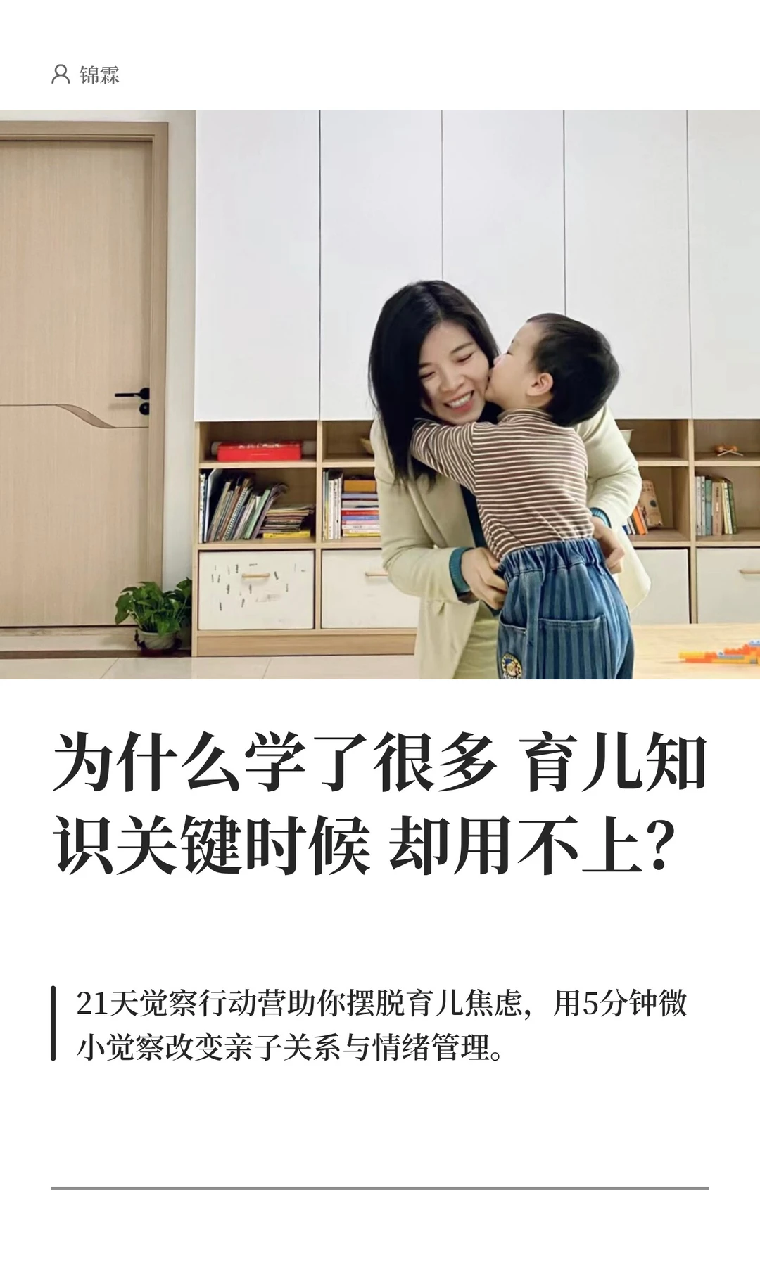 为什么学了很多育儿知识关键时刻却用不上？