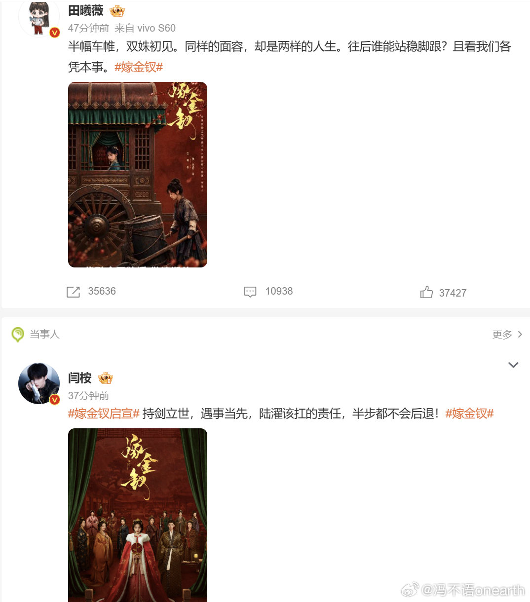 田曦薇《嫁金钗》央八定档。
青年写手——晋江——书迷买单——影视剧IP化——青年演员——发行销售
生态循环建立

篮球足球这个生态，难哦~

#嫁金钗启宣# ​