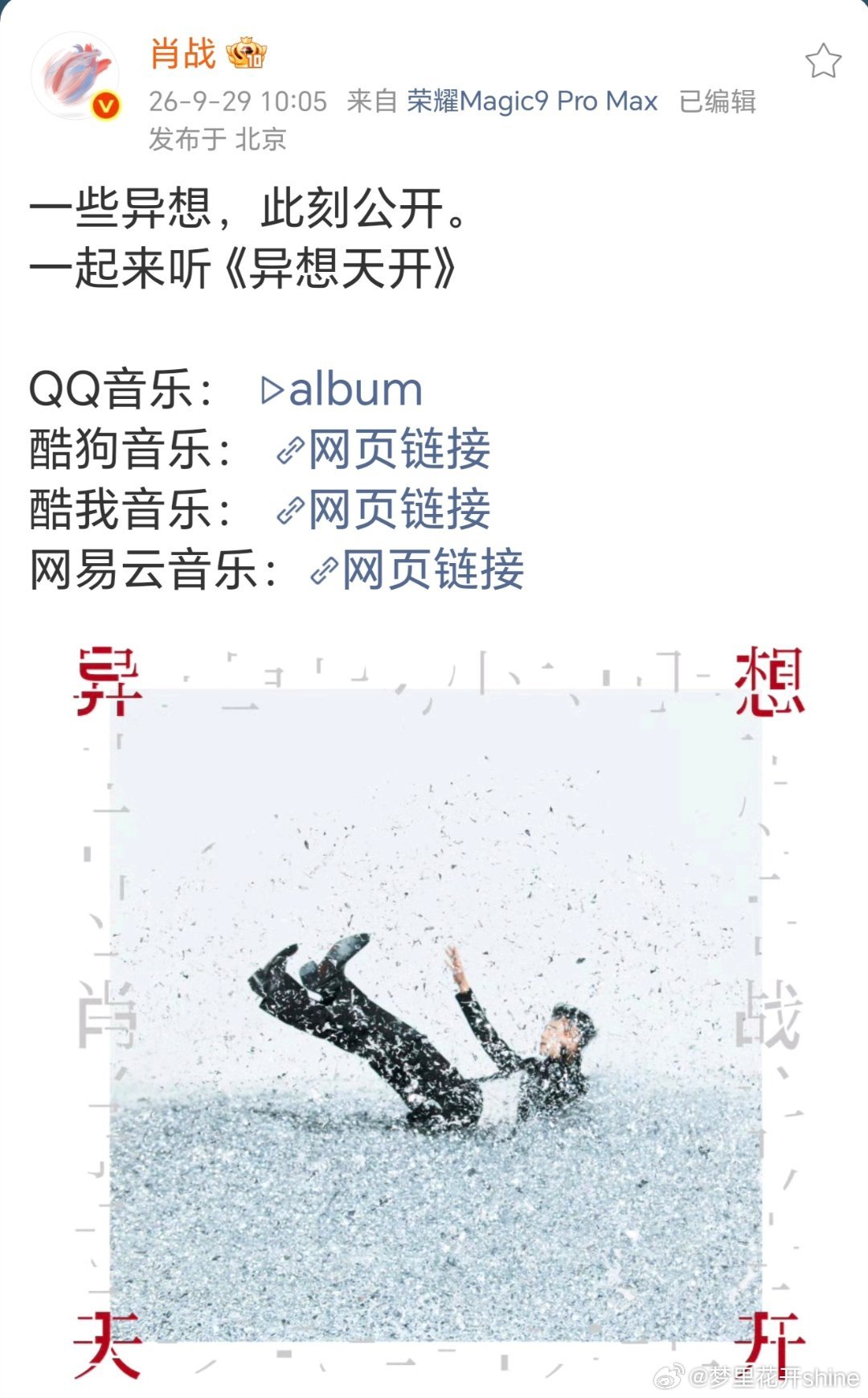 分享视频 歌手：肖战《肖战EP《异想天开》宣传视频》 肖战[超话]肖战全新ep异想天开 ​​​
