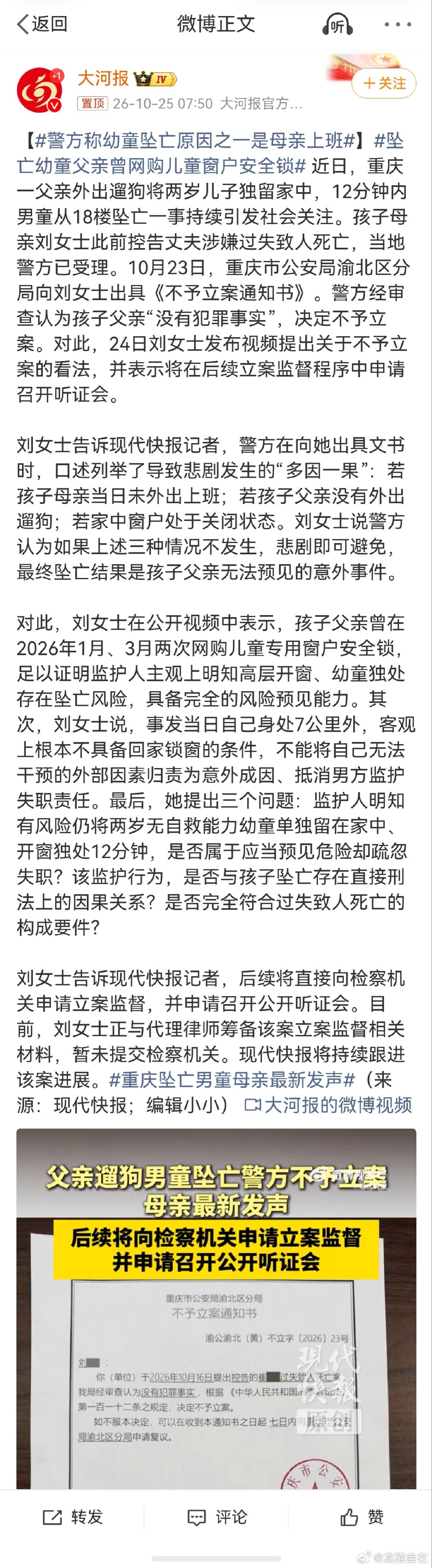 #警方称幼童坠亡原因之一是母亲上班#  牛啊，之前那个19岁小妈妈把儿子哄睡后外出，导致孩子坠亡的，怎么不说孩子爸爸不带孩子，甚至让未成年女性怀孕生孩子？那个案子可是把刚成年的小妈妈判三缓四了呢 ​