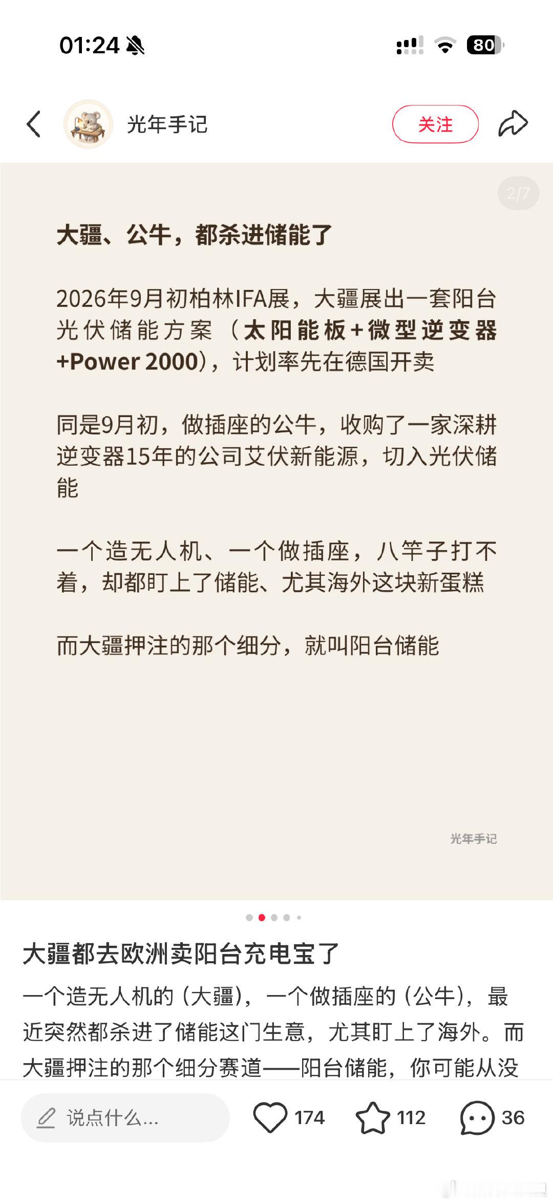 哇靠 惊呆了
比大疆做微储更让人震惊的是！！！！
艾伏被收购了！！！！！
甚至是宁波公司收购上海公司！！！！ ​