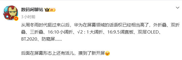 #曝华为还将推出新形态手机# 屏幕还能有新形态？[震惊] ​