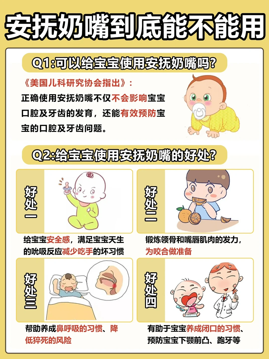 安抚奶嘴到底能不能用❓怎样用才不会依赖！