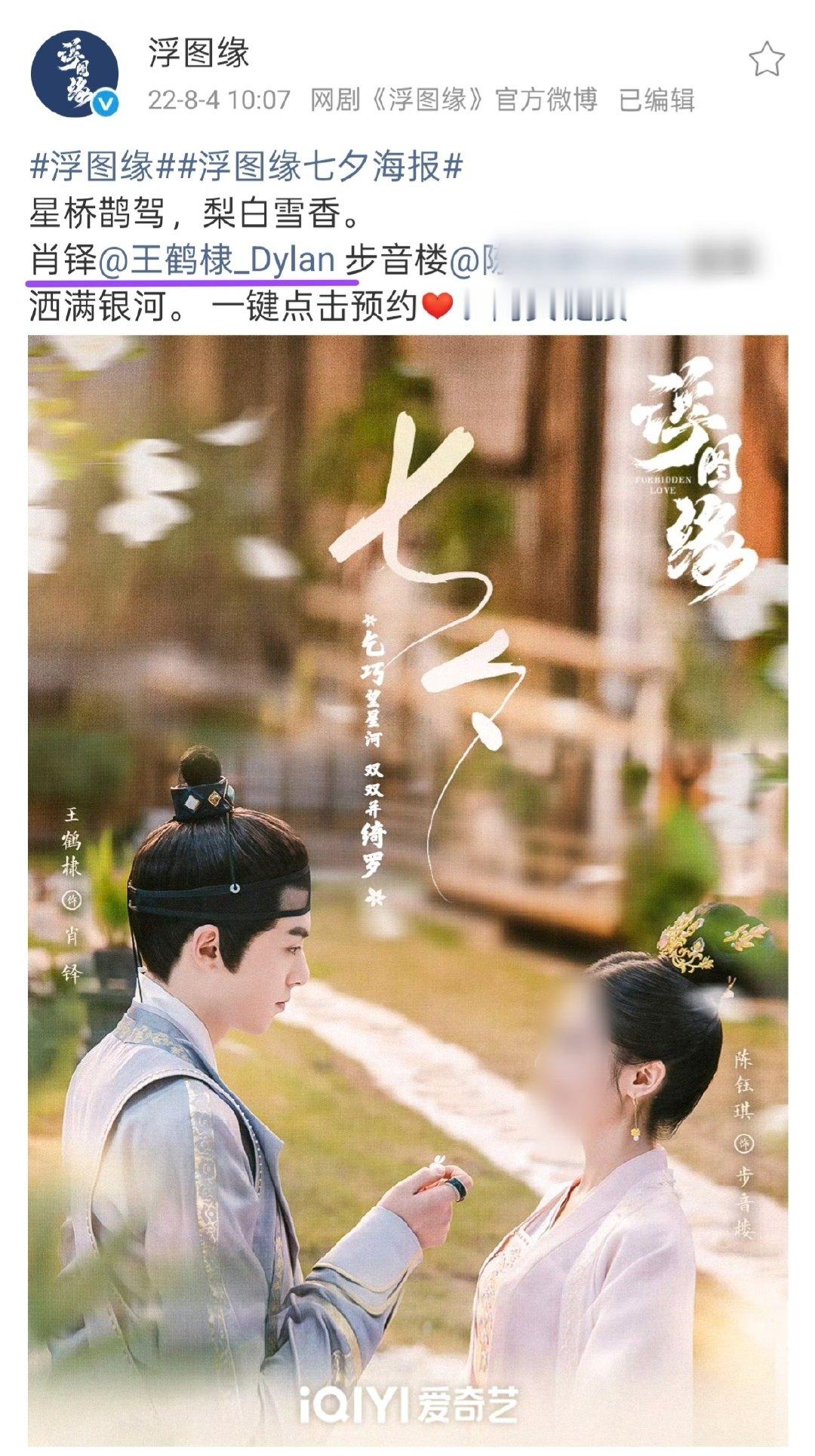 #王鹤棣[超话]##王鹤棣孟子义将门独后七夕营业##王鹤棣谢景行##王鹤棣将门独后# 

学学《浮图缘》，宣传文案带上角色名，让路人也知道演员演的是谁
​
