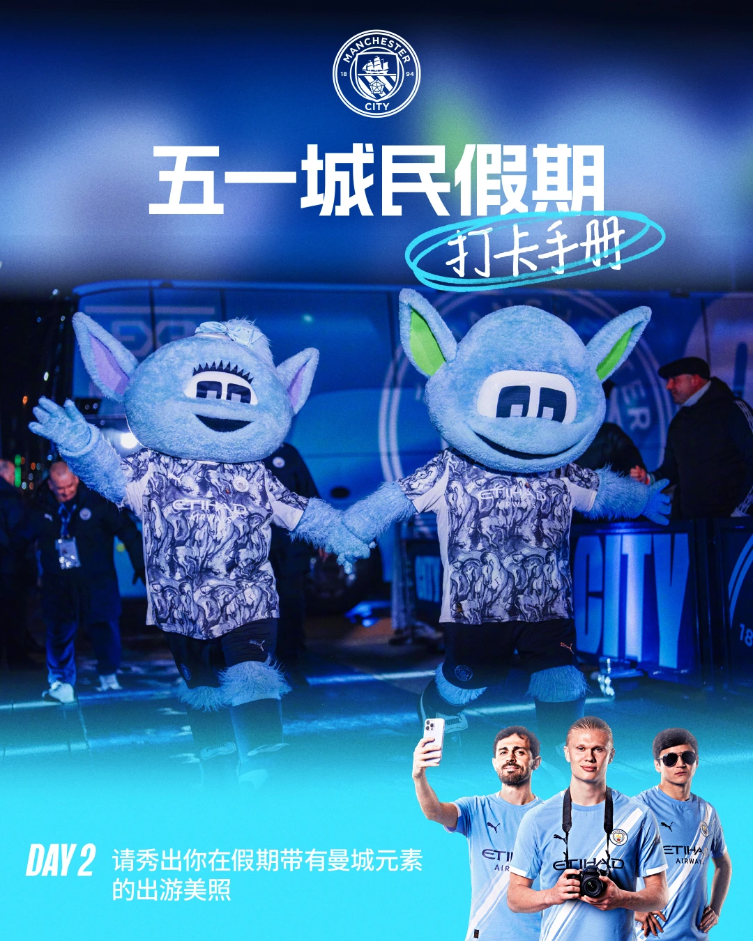 五一城民打卡任务继续，快来赢球衣！