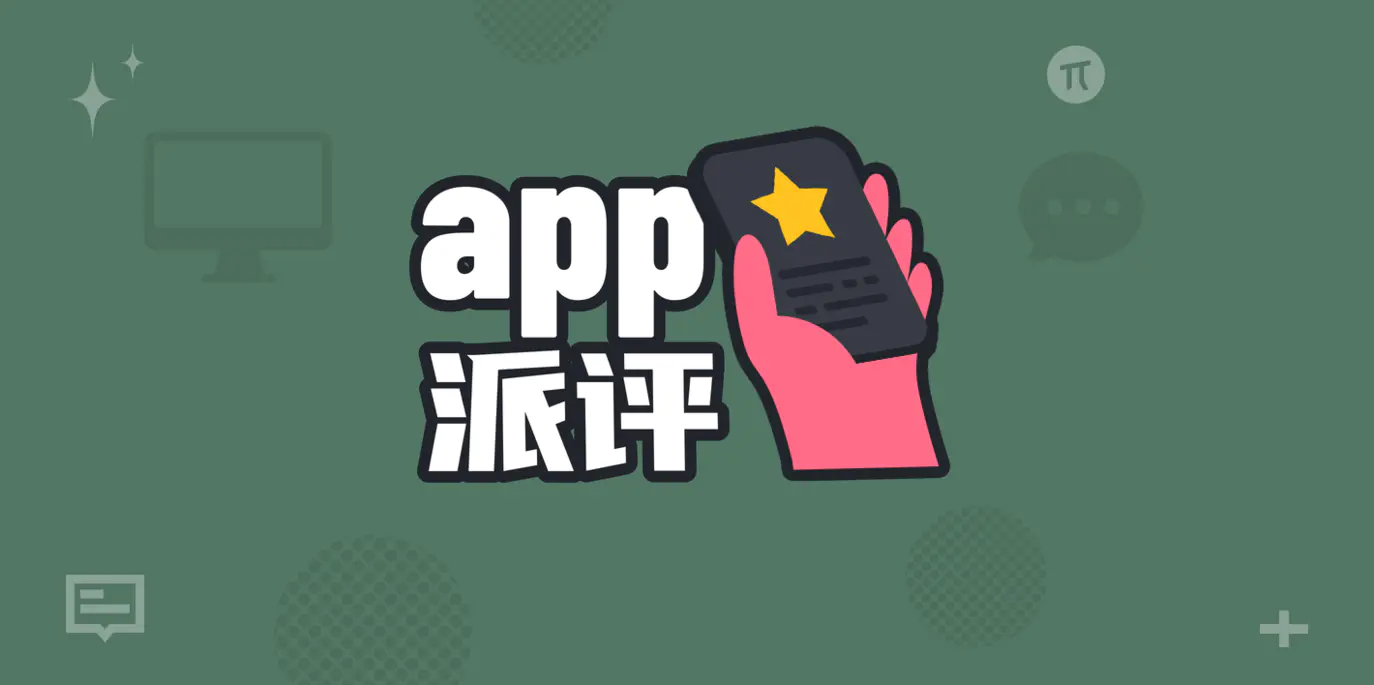 派评 | 近期值得关注的 App

- Notomo：Apple 备忘录最佳僚机，全方位增强实用性
- 阅读记录：推出「科举考试」小游戏，帮你更好地回顾笔记
- Himekuri：在 Mac 上，亲手「撕下」每一天
- Median Browser：仅有 200KB 的极致轻量浏览器
- ProcrastiLearn：玩手机前先复习一组单词
- Framer 3.0：让 AI  ​