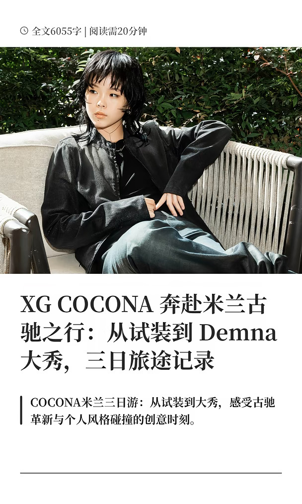 XG COCONA 奔赴米兰古驰之行 三日旅途记录