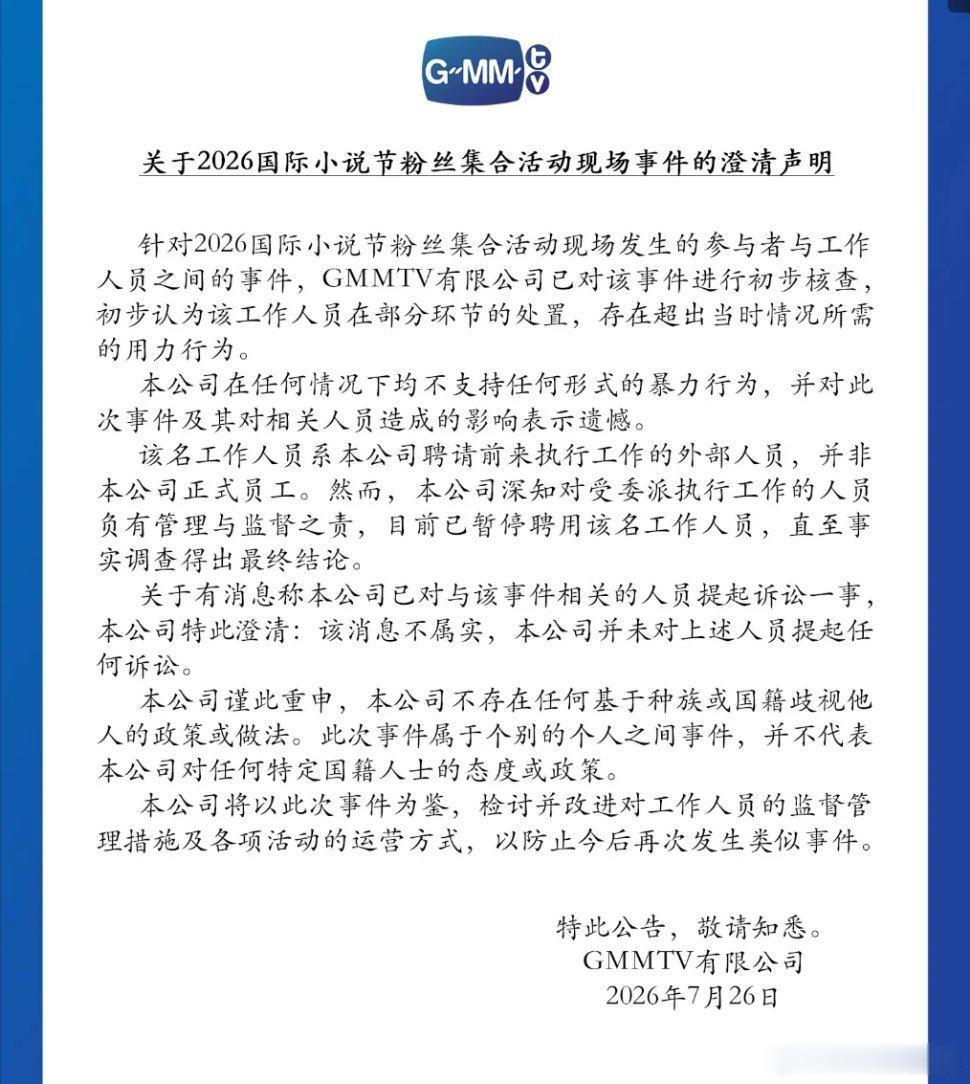 否认起诉受害者，但全文未向被打中国女粉丝致歉，引发舆论不满。 ​​​