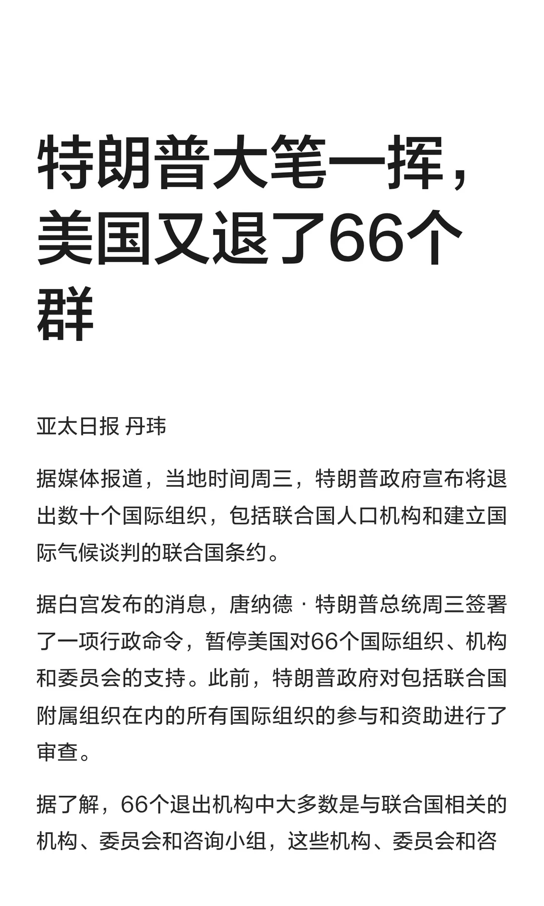 特朗普大笔一挥，美国又退了66个群
