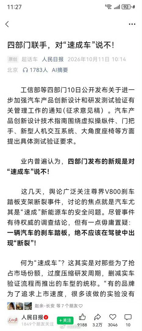 十五年过去了，一样的配方，一样的抹黑办法：

“中国新能源车发展太快了，是速成车”。

“高铁，要停下来，等一等灵魂”。

中国的媒体行业，从一线从业人员到高校新闻学教学队伍，就是专门给中国拖后腿的。

= ​