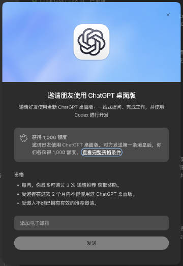 现在ChatGPT应该没人可以让我邀请了吧<span class="u...