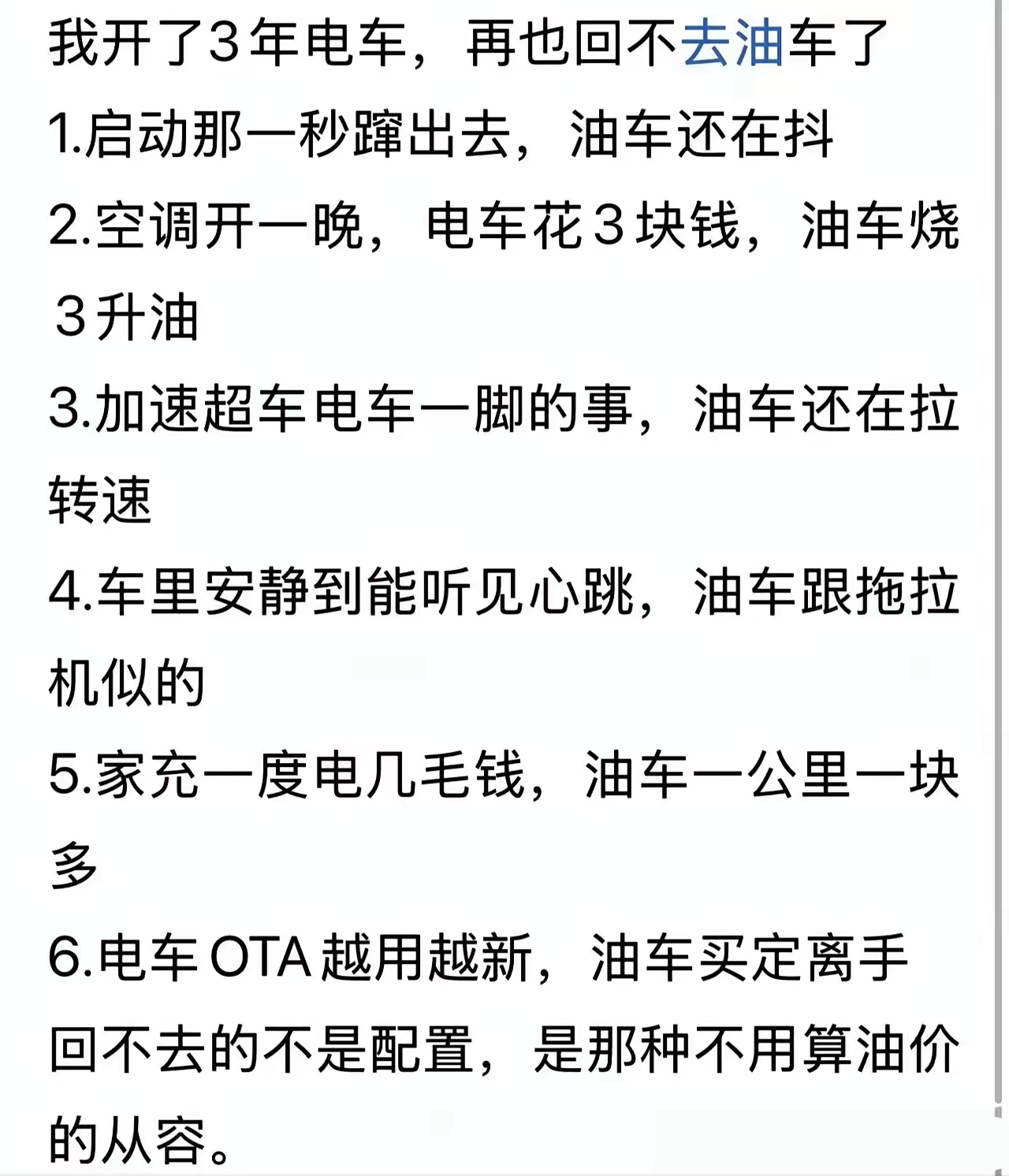 来个长期电车车主公开一下实际成本，这么多年维修保养保险充电对比同价位油车省了多少