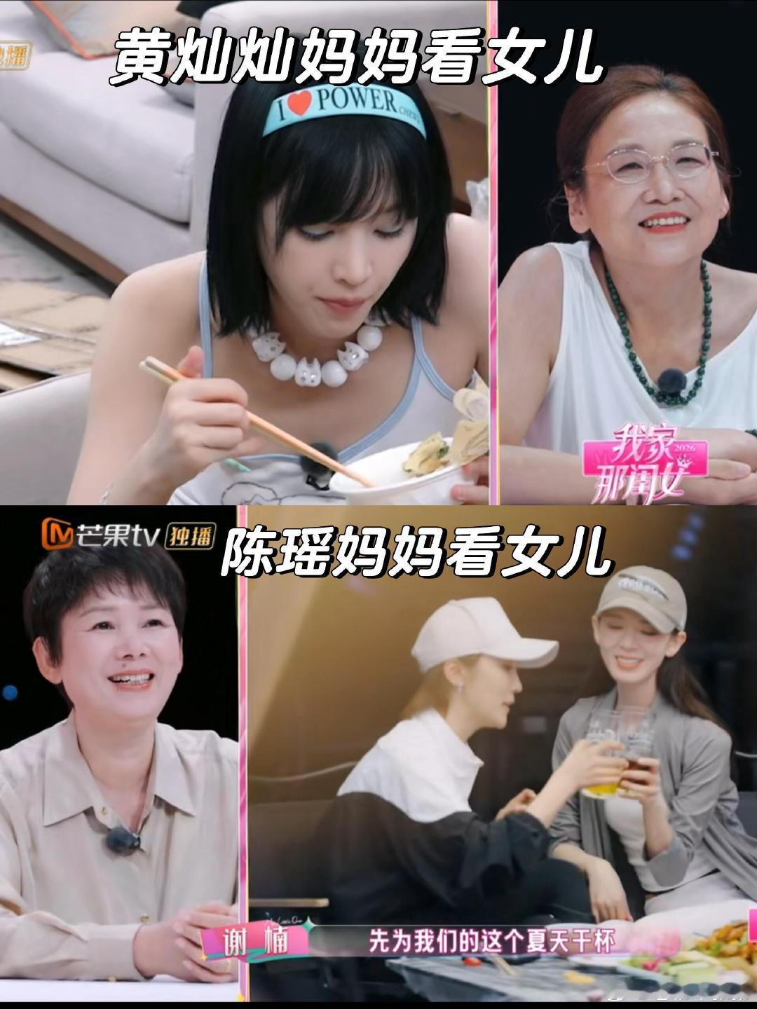 #我家那闺女 再见npd父母# 
承认吧 有些妈妈并不爱女儿
图1️⃣我真的很想知道这是正常妈妈看女儿的眼神吗？
 
图2️⃣ 黄灿灿和陈瑶妈妈看自己女儿都是充满爱意的星星眼！ ​