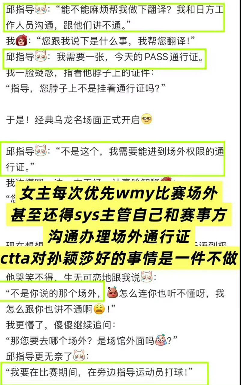 #孙颖莎重回世界第一#
孙颖莎连续伤退多站比赛只有7个积分依然能重回世一，25年至今外站不败，所以教练组就又动小心思了😅
孙颖莎和别人同时比赛时主教练每次都精准选择别人，让主管教练自己找志愿者办理通行证，如果没办下来孙颖莎就要开天窗自己对抗外协😅 ​