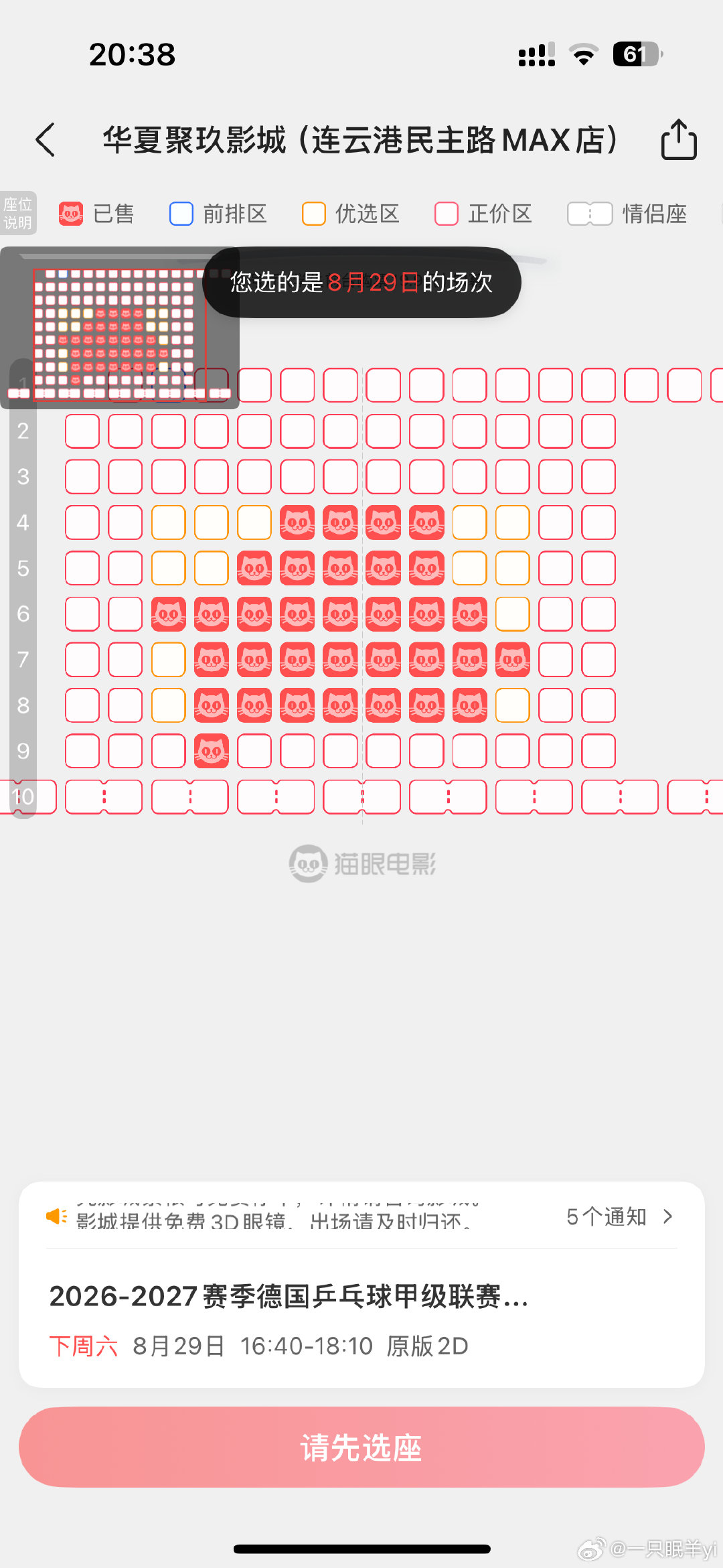 #樊振东德甲比赛影院直播#
连云港好给力 只是时间不给力 太可惜了[泪奔] ​
