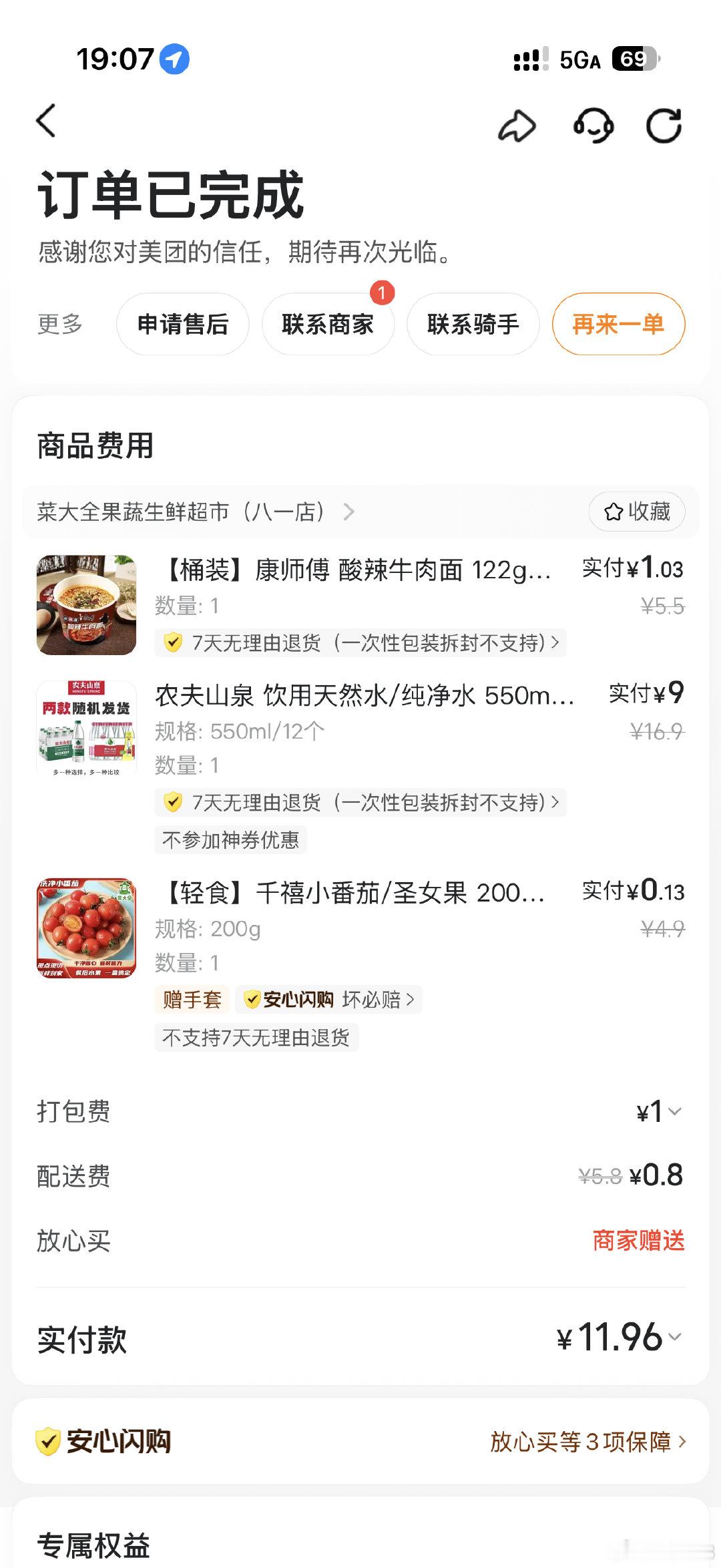 家里没有饮用水了 步梯四楼我去买了也拎不上来 买水一共才花了十来块钱 刚下完单就下雨了 噼里啪啦的大雨 骑手还要给我拎到四楼 虽然我现在也没什么钱 但是这么大的雨天 实在是辛苦了 晚饭加个鸡腿吧#美团# ​
