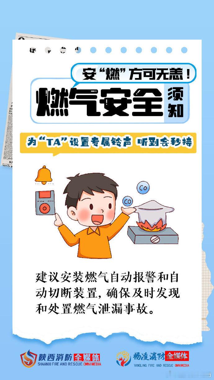 【#安燃才能无恙#！】选购合格燃气器具，切勿私自改动燃气管道。使用燃气保持通风、不离人，用完及时关闭阀门，定期检查胶管。建议安装燃气报警器。如遇燃气泄漏，立刻关阀开窗，严禁开关电器、动用明火，到安全区域联系燃气企业。 ​