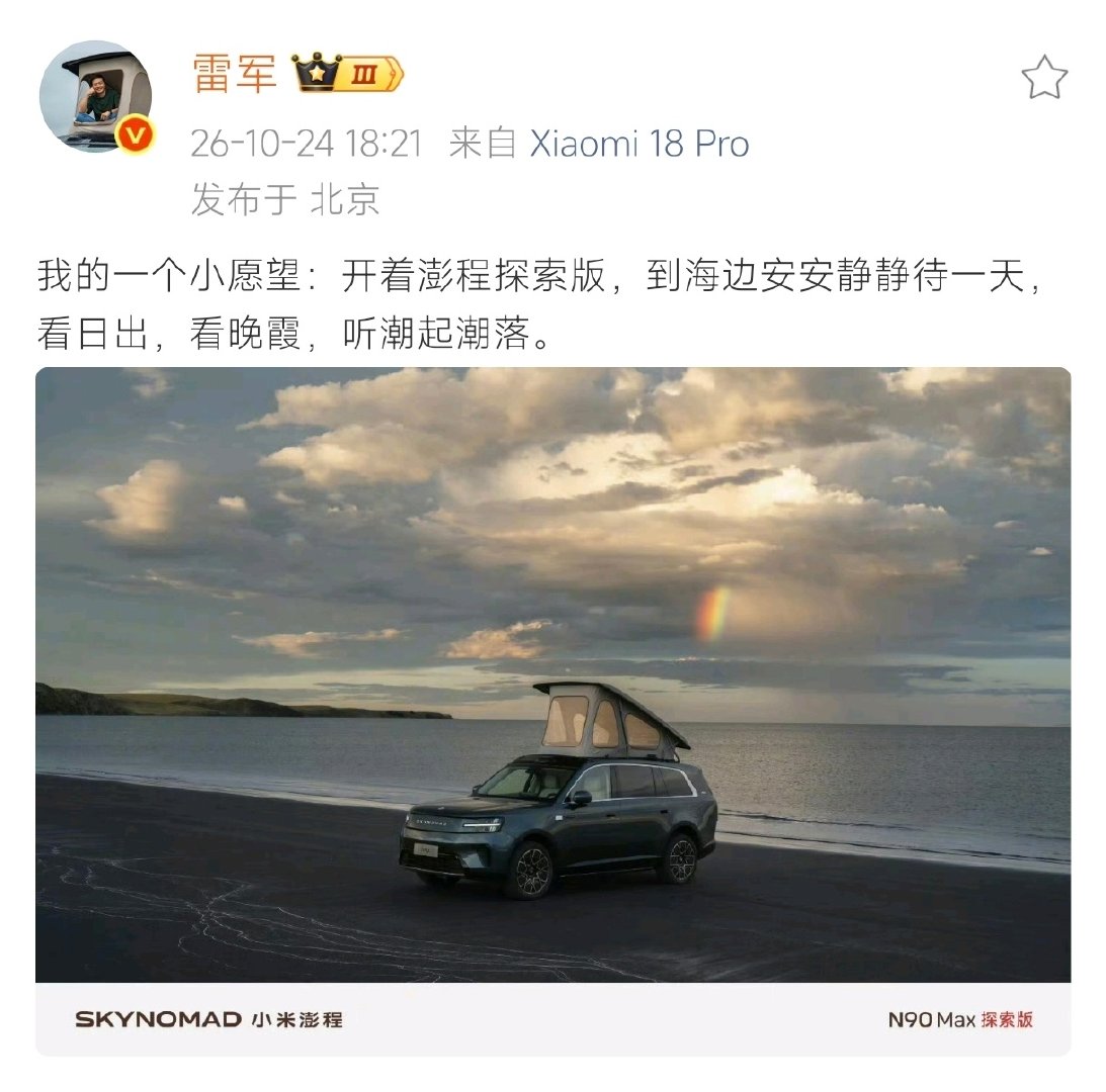 雷总身为千亿身价的CEO，不仅活人感强，就连愿望都朴实无华[喵喵] #雷军[超话]# ​