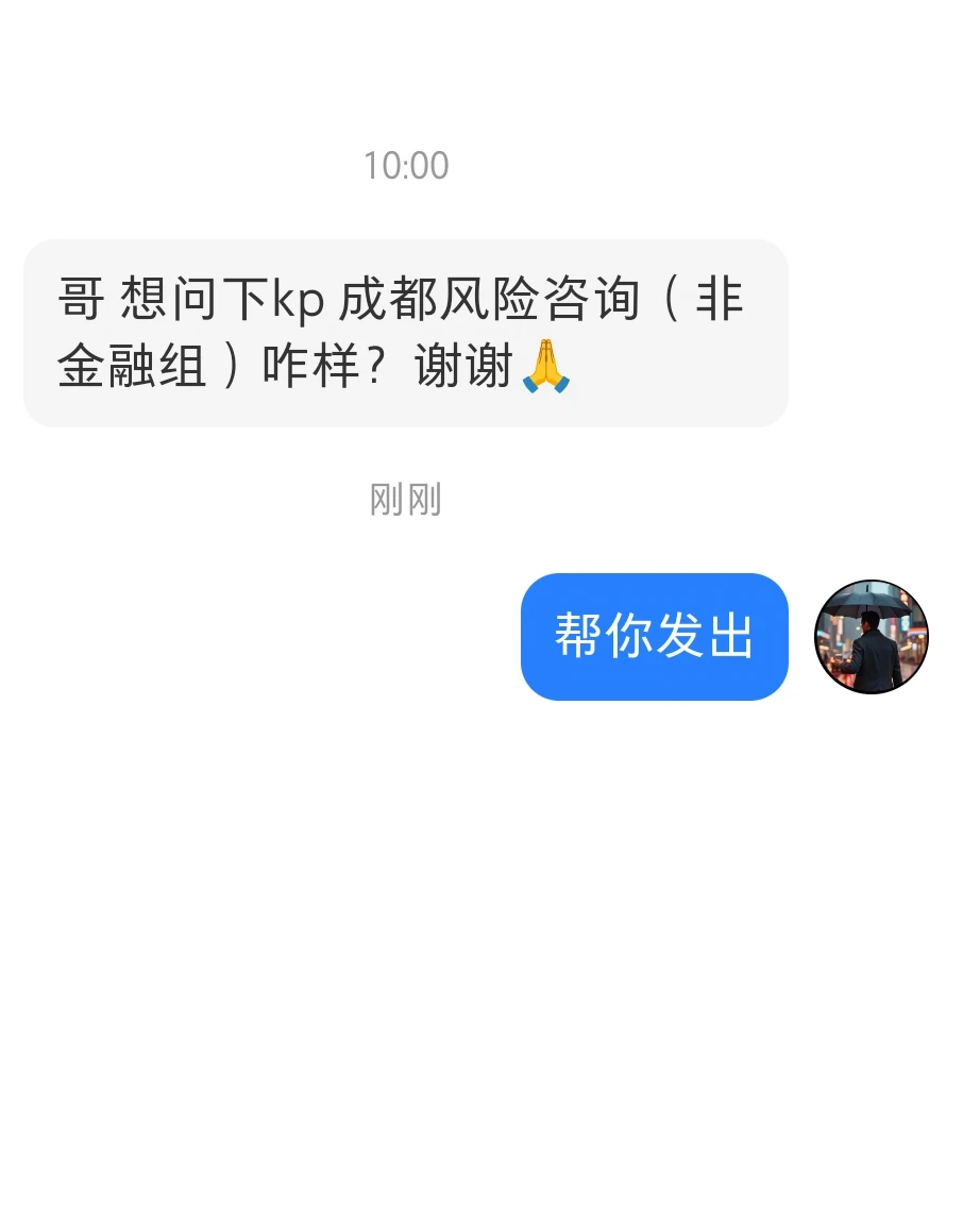 kp风险咨询-非金融方向如何