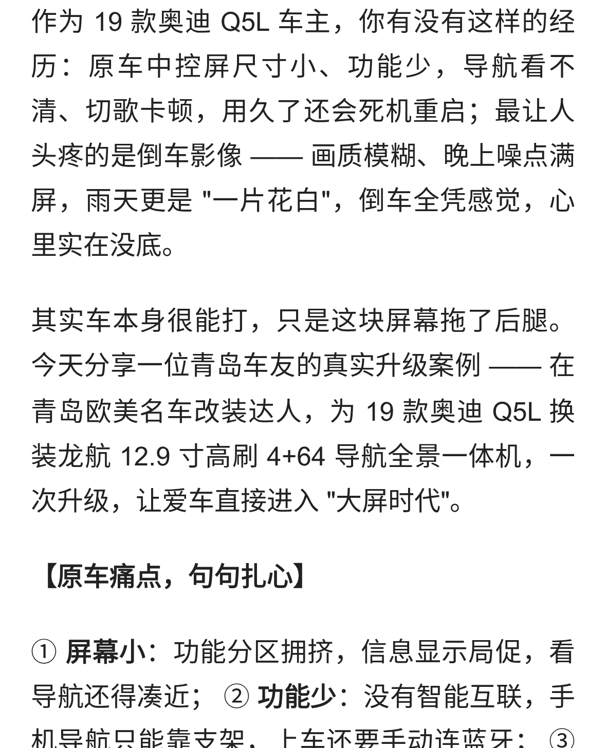 19 款奥迪 Q5L 原车屏 &34;下岗&34; 记：换装 12.9 寸高刷大屏这升级太值了！