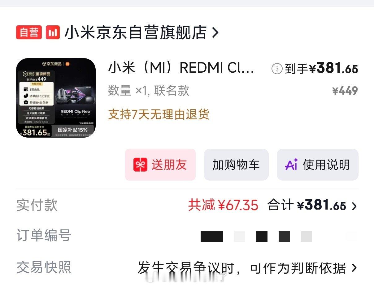 直接冲了个联名款耳机Clip Neo，关键价格比官方还便宜，只要381！这价格还要啥自行车？

还有个小爱同学的实体按键，这下你们真的要给红米道歉了～[舔屏]#红米发布会##红米k100价格# ​