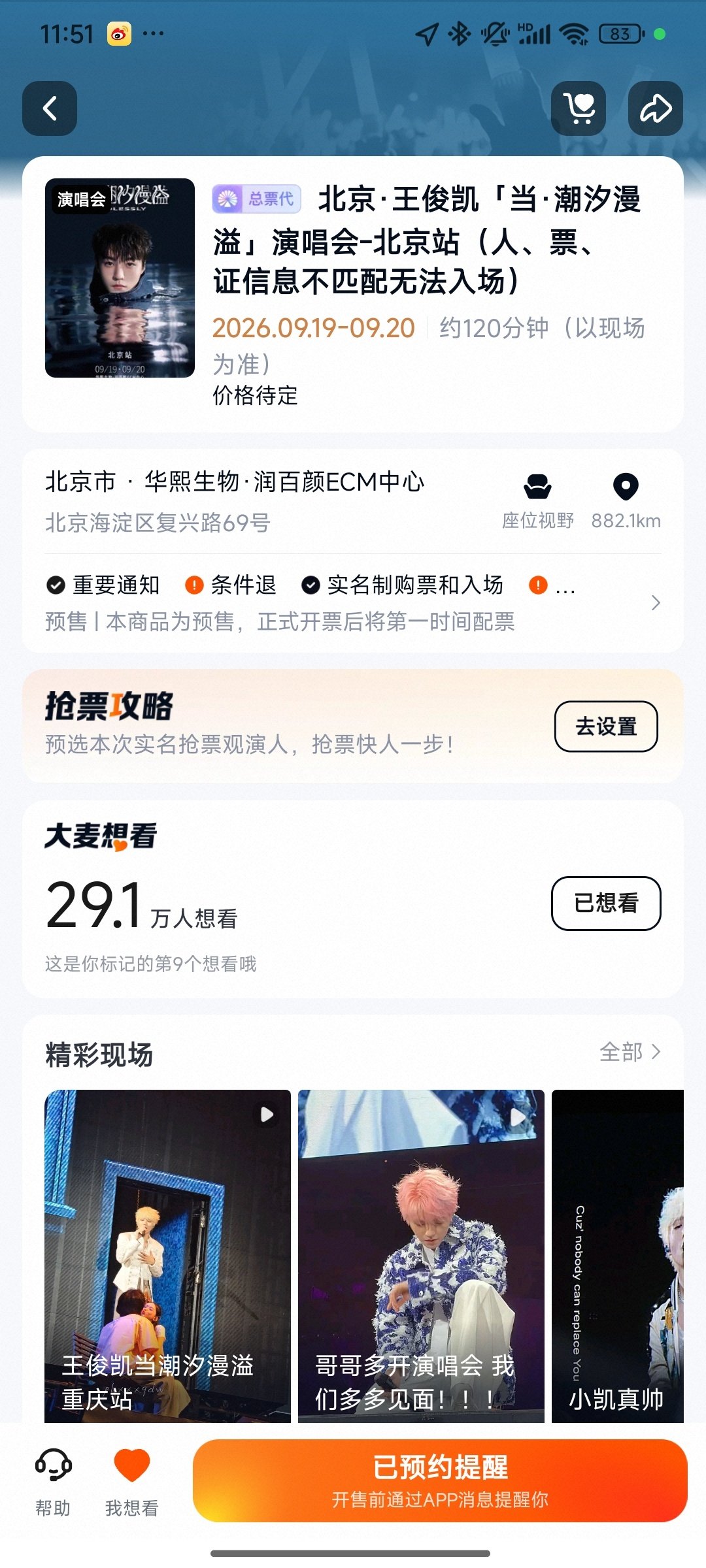 #王俊凯[超话]# 上大麦了[打call]点点想看[打call]#王俊凯当潮汐漫溢巡回演唱会# ​