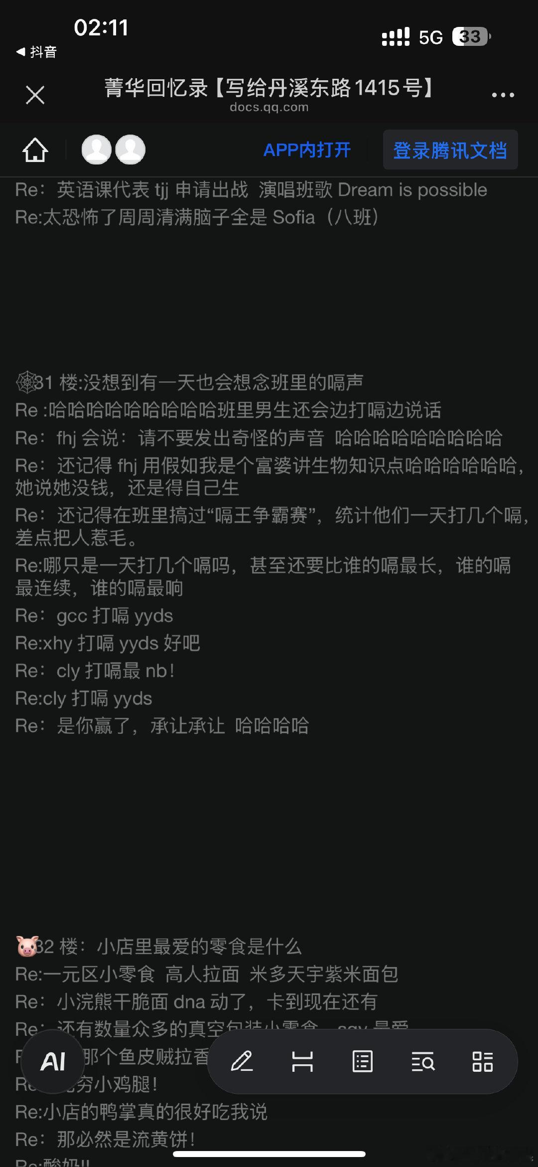 nb大半夜翻到收藏这个文档看到这里给我笑死了😂😂 ​