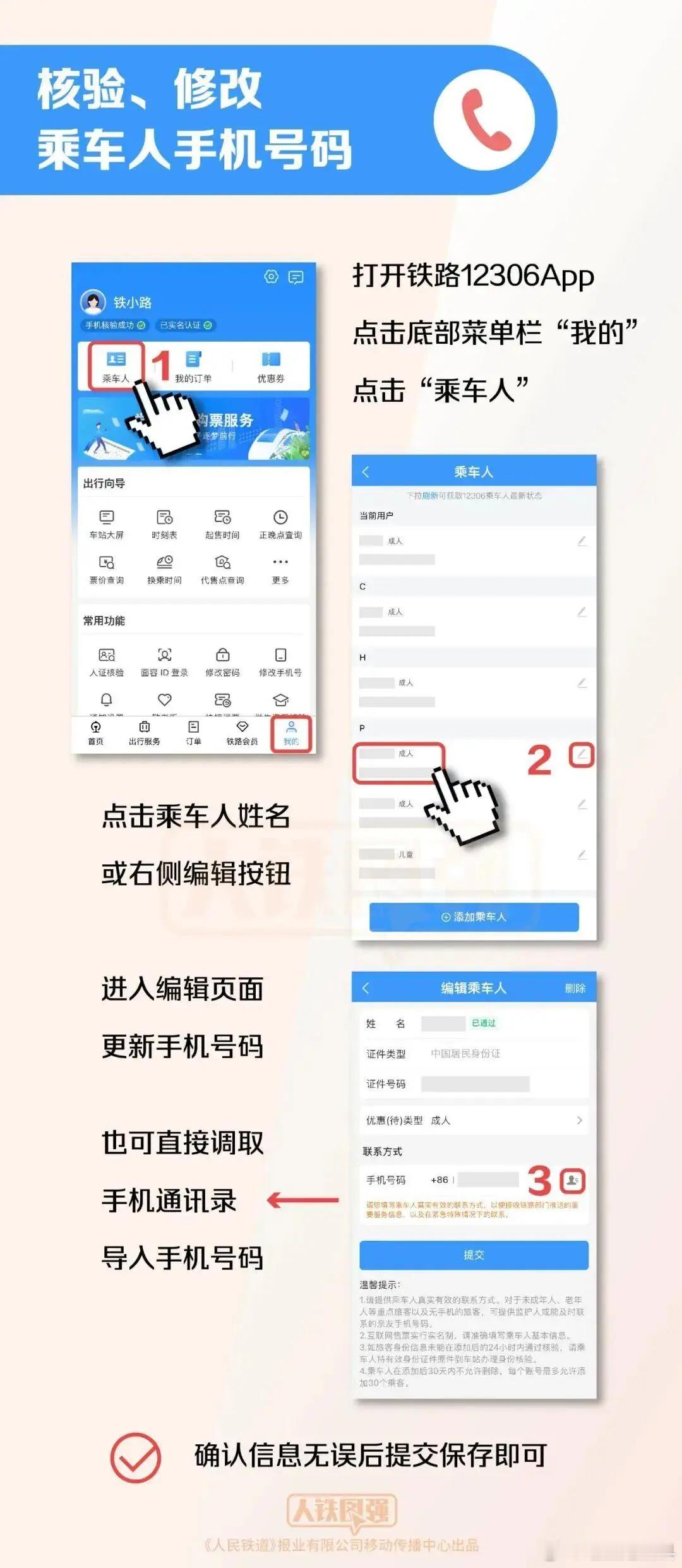 很重要，中秋国庆出行必看

AI导读

News Today

中秋国庆出行客流将至，铁路多渠道推送列车提醒。手机号有误易收不到通知，教你两步核验12306预留号码，提醒通过官方渠道购票。

中秋国庆双节临近

铁路运输即将迎来客流高峰

为更好地提供铁路出行信息服务

保障广大旅客出行顺畅

铁路部门将通过

 ​