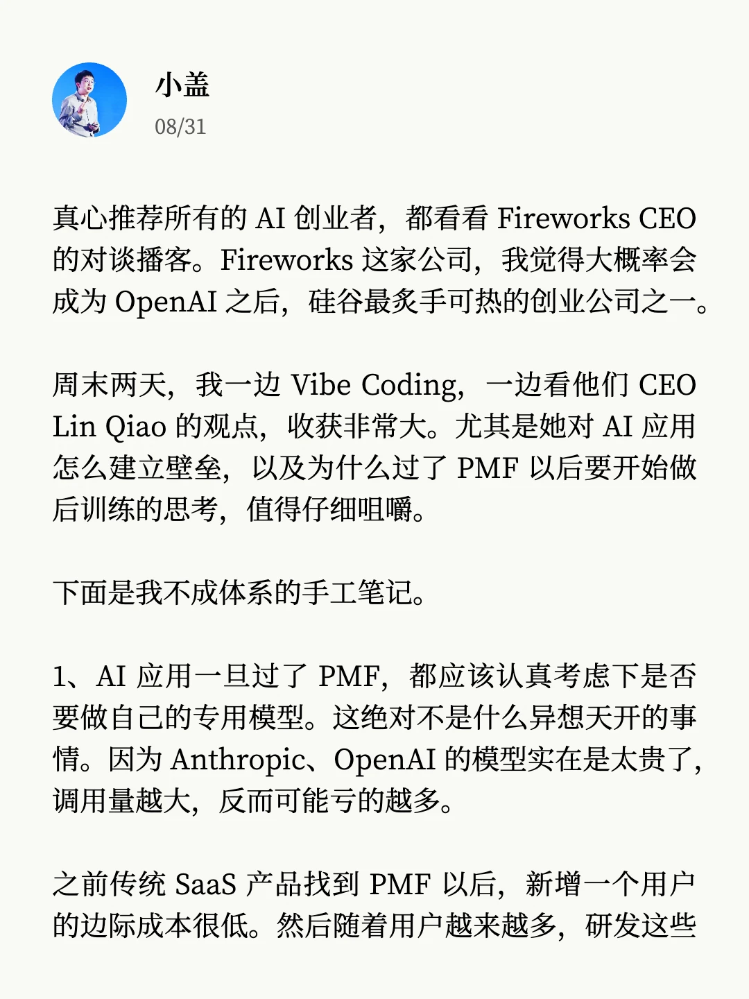 绝大部分 AI 产品的真正壁垒，是后训练。