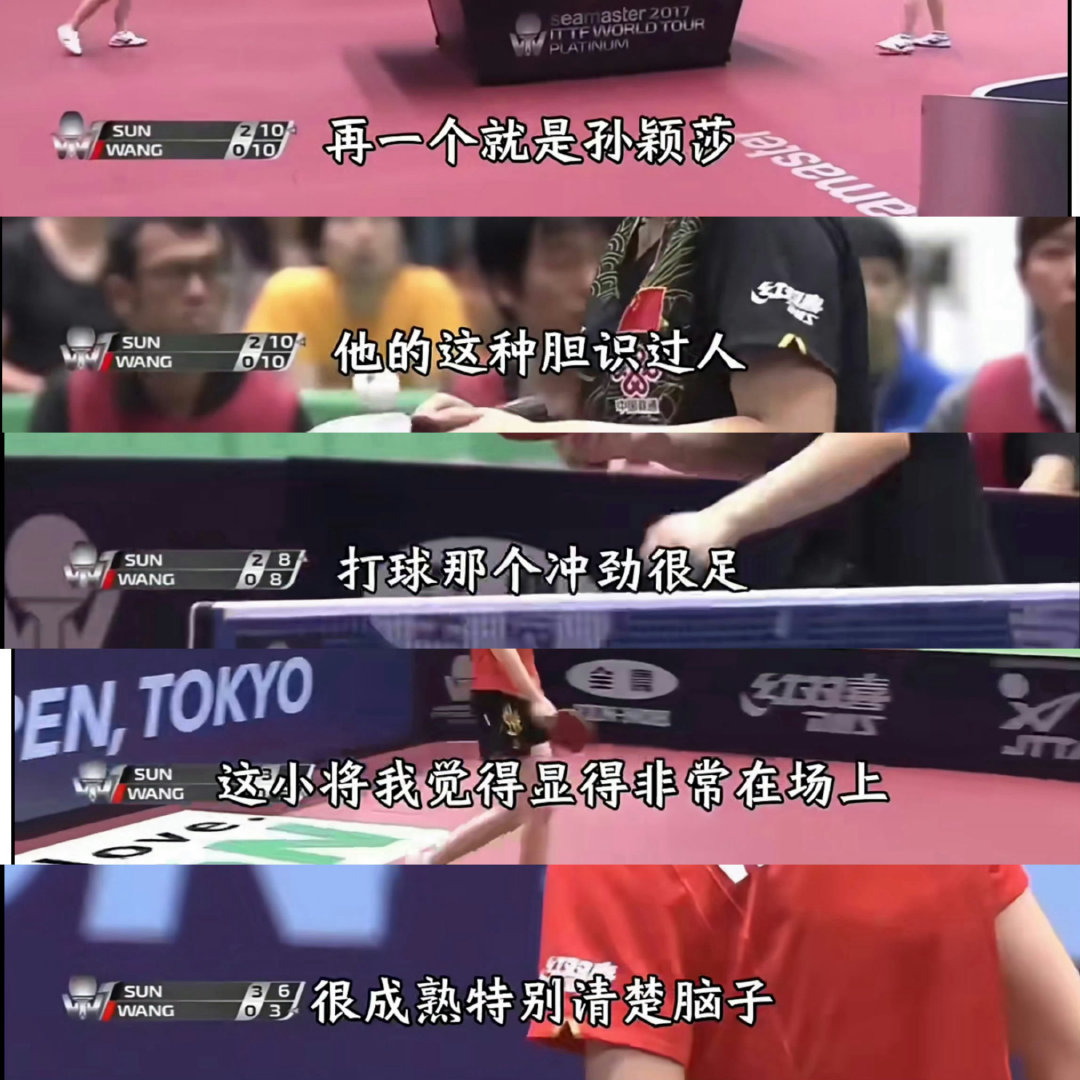 #16岁孙颖莎一战成名#
天才就是天才
16岁一战成名
首位成人公开赛出道即双冠加冕
看过她打球才知道何谓技术先进、胆识过人、头脑清晰
半决赛零封王曼昱，决赛逆转陈梦
一代超级巨星就此横空出世
女乒出了个孙颖莎！[打call][打call] ​