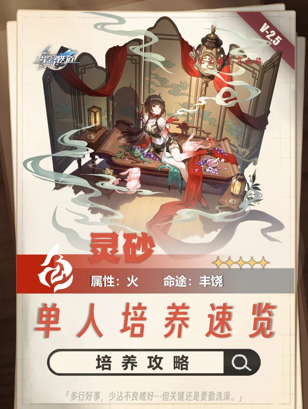 加拉赫上位，流萤最佳生存位，灵砂培养攻略