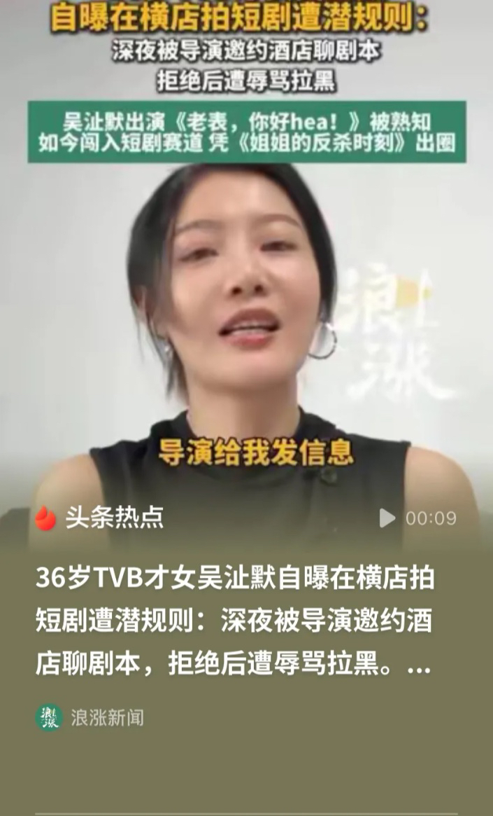 “贵圈可够乱的”！浙江金华，一女演员试镜短剧时，导演一个劲夸她身材好，长的漂亮。