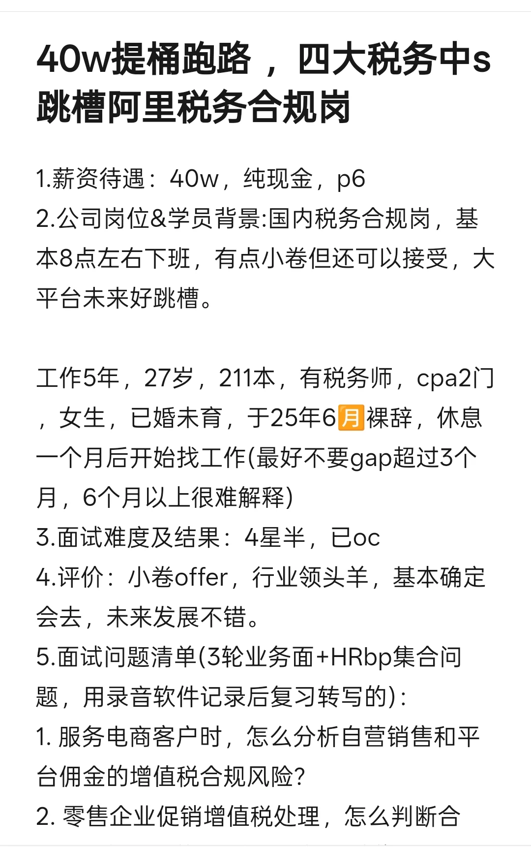 40w提桶跑路 ，四大税务中s跳槽阿里税务合