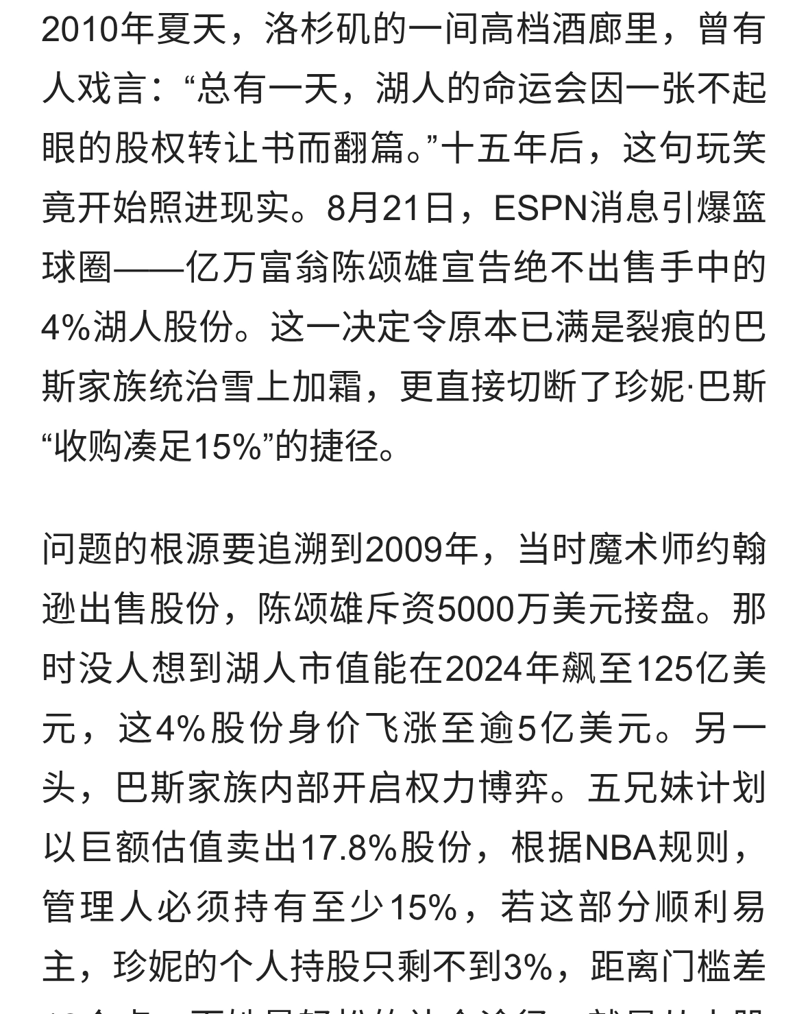 湖人家族风暴升级，珍妮·巴斯失守管理权关键节点曝光