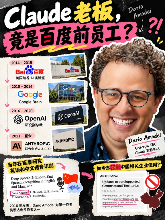 Claude 老板，竟然是百度前员工？🤯