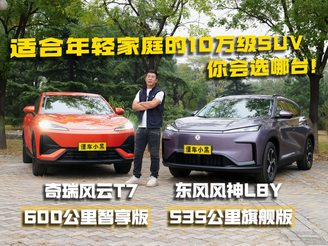 10万左右的纯电SUV，谁更懂年轻人？
