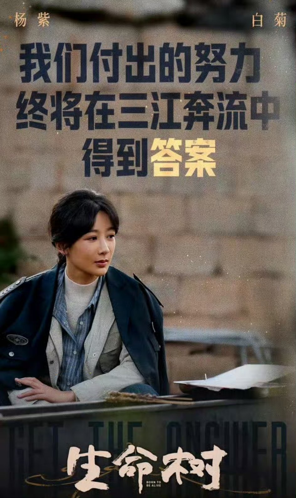 #金鹰奖提名名单#期待期待杨紫带着《生命树》🌳再创佳绩[心][赞啊][打call] ​