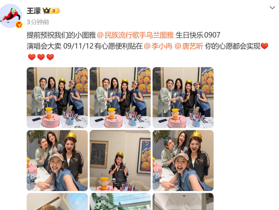 【#李小冉王濛为乌兰图雅庆生#】#李小冉王濛唐艺昕乌兰图雅聚会#9月3日晚，、、发文为乌兰图雅庆生，并配上聚会图片。据了解，李小冉、王濛、唐艺昕因在综艺《乘风破浪》中唱歌曲《心愿便利贴》引起众人热议，有网友叫她们三个为“便利贴女孩”。​​​
